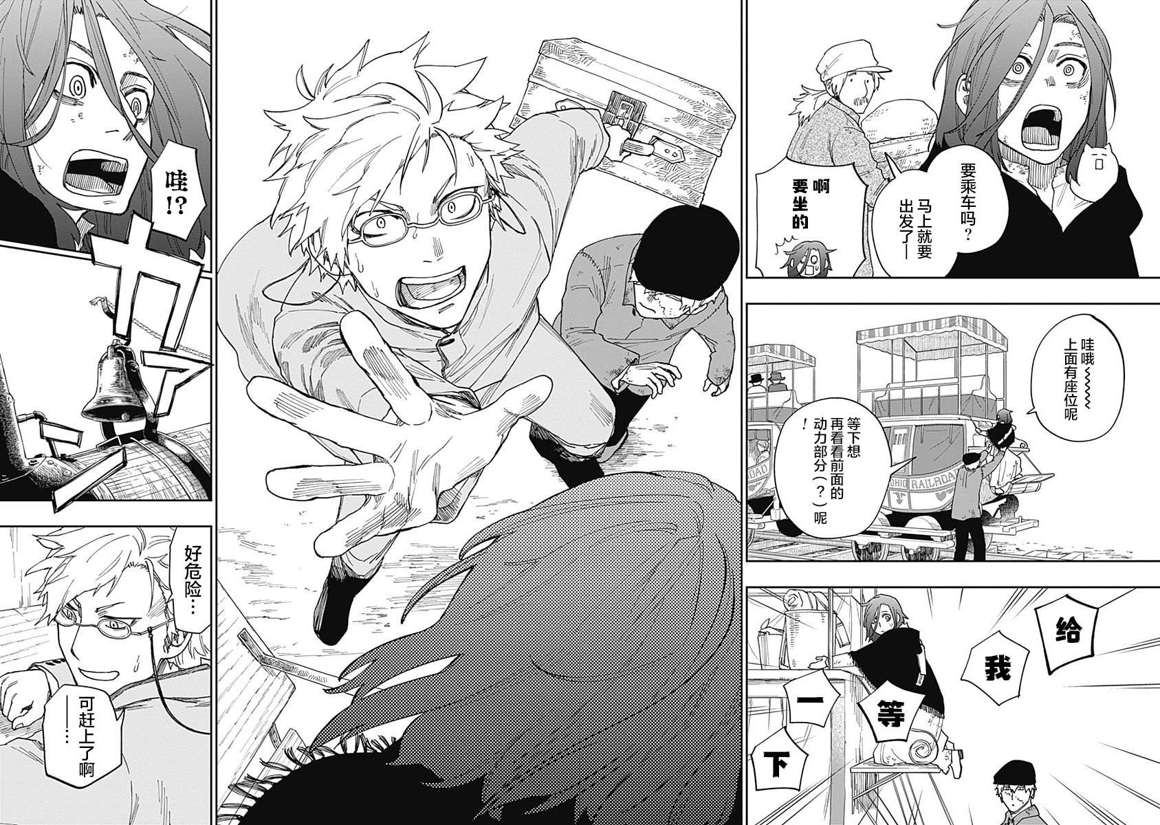 满天星与黄金第14话