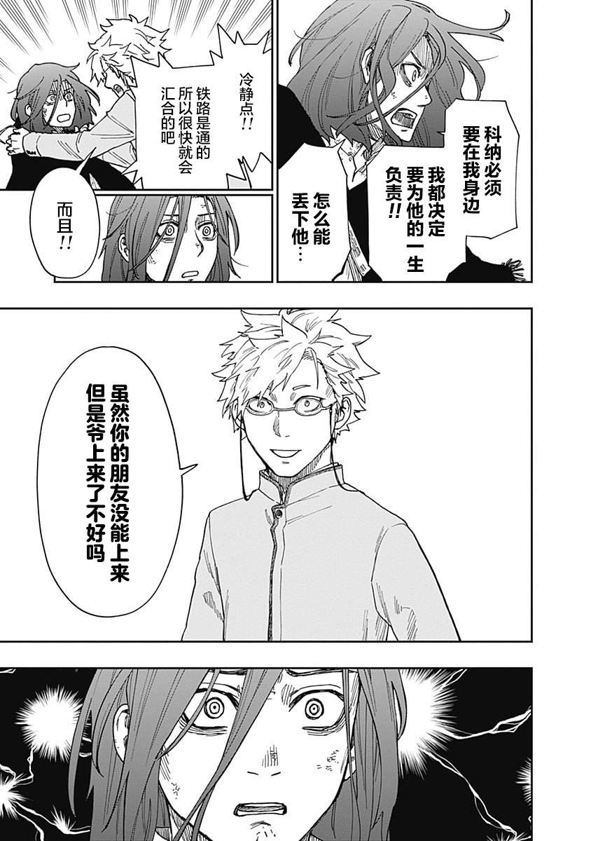 满天星与黄金第14话