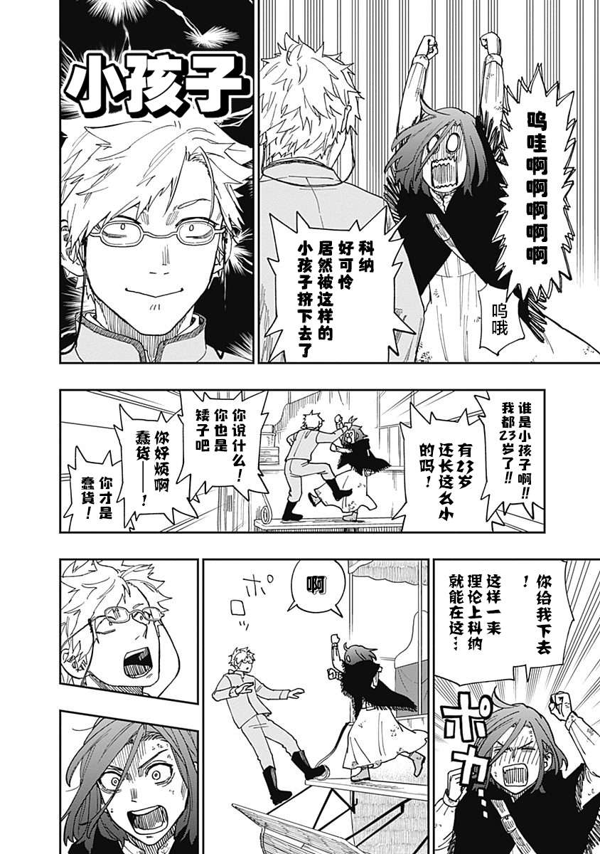 满天星与黄金第14话