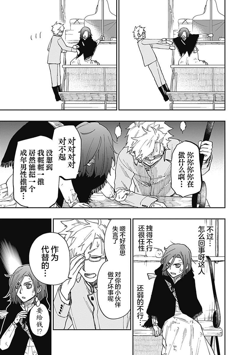 满天星与黄金第14话