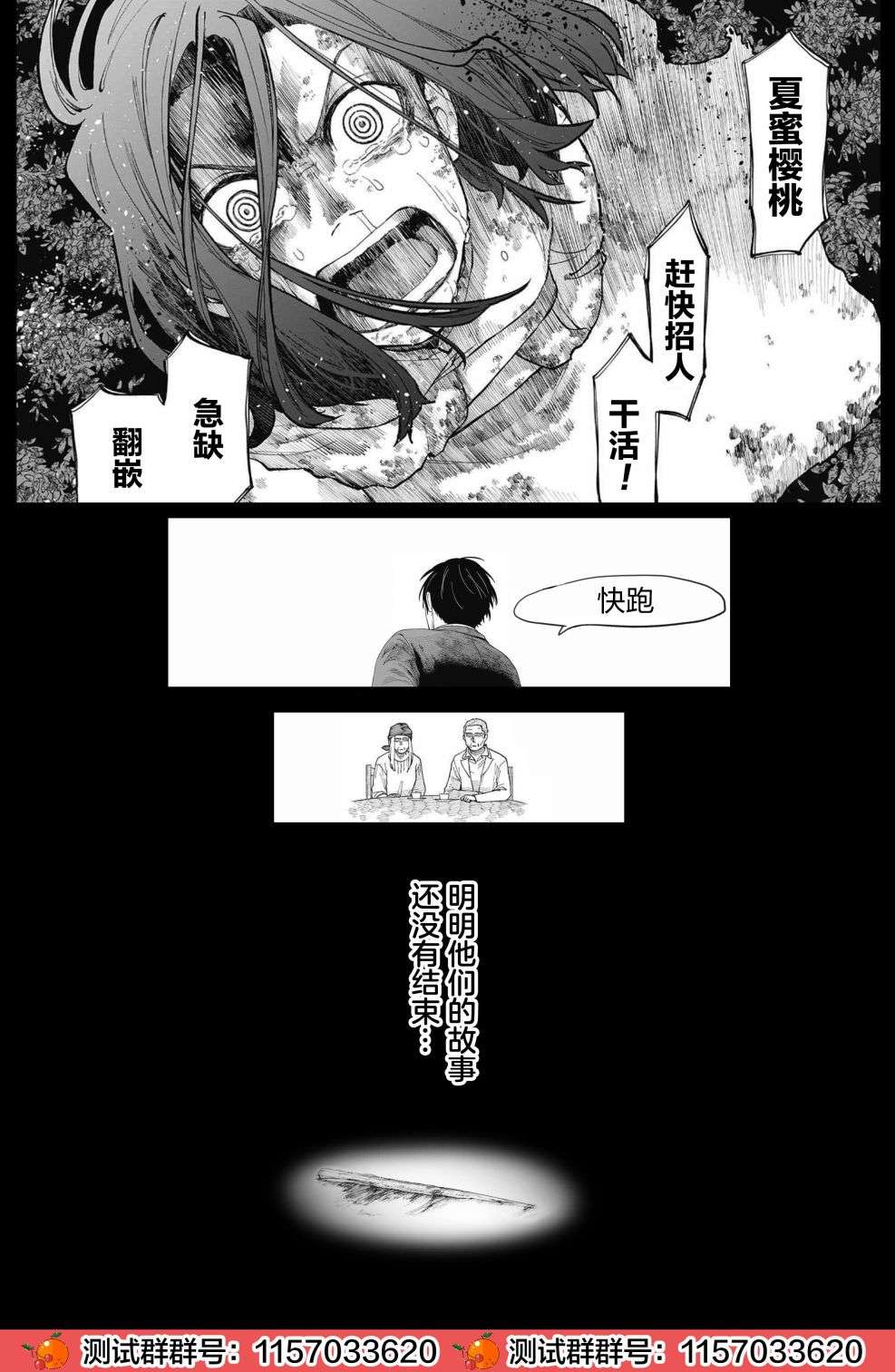 满天星与黄金第14话