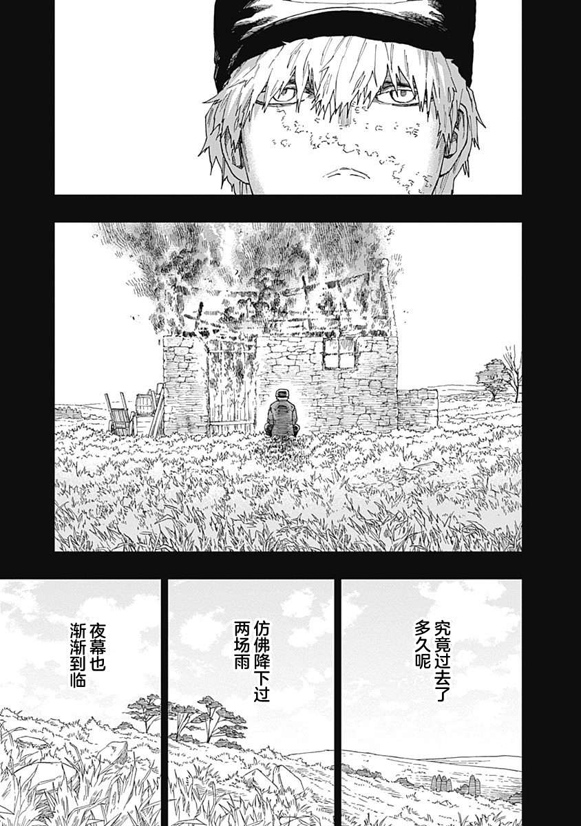 满天星与黄金第14话