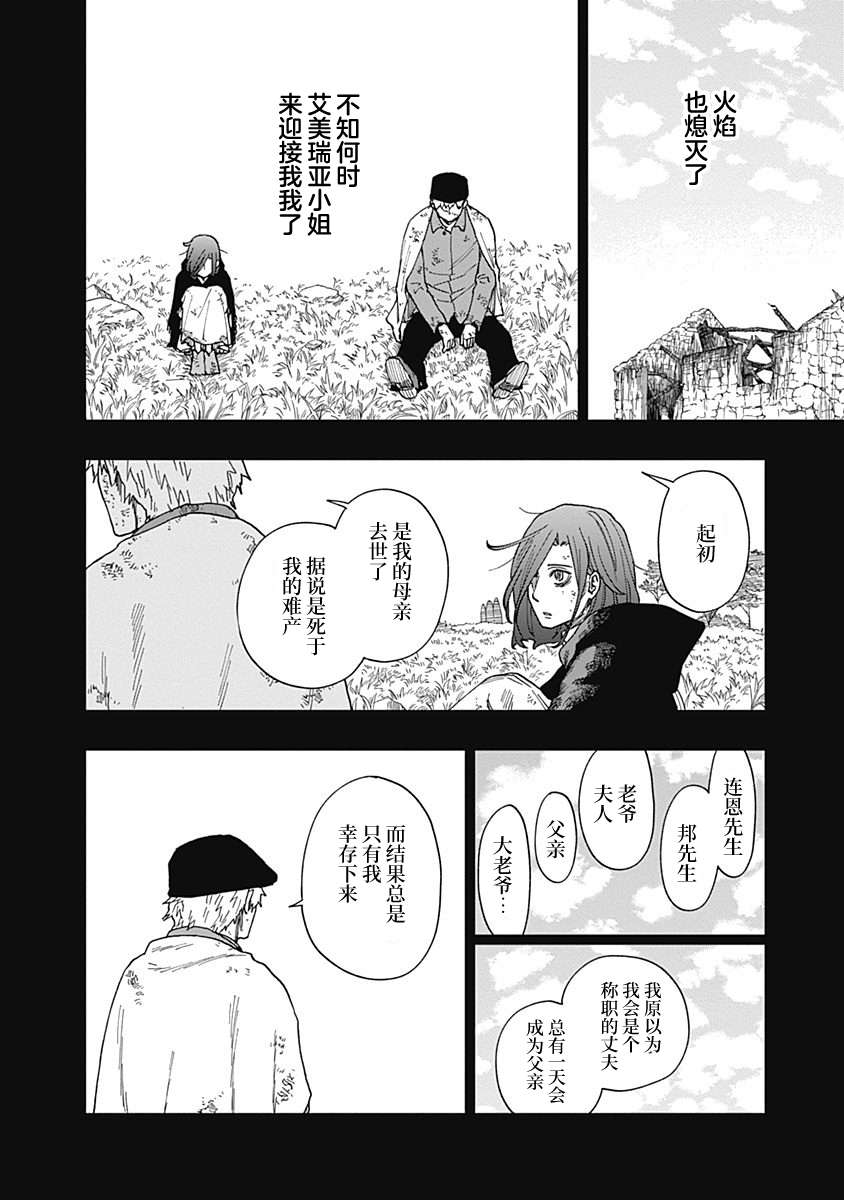 满天星与黄金第14话