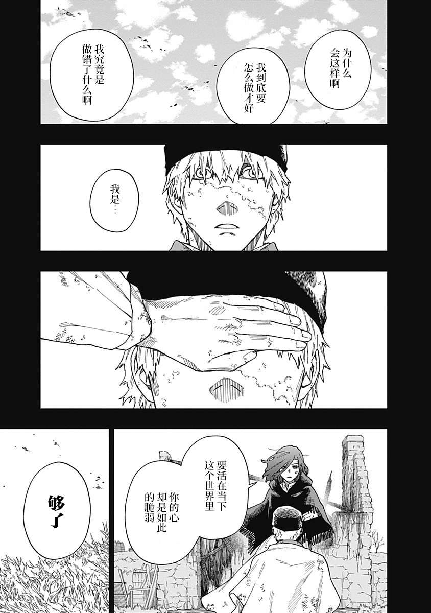 满天星与黄金第14话