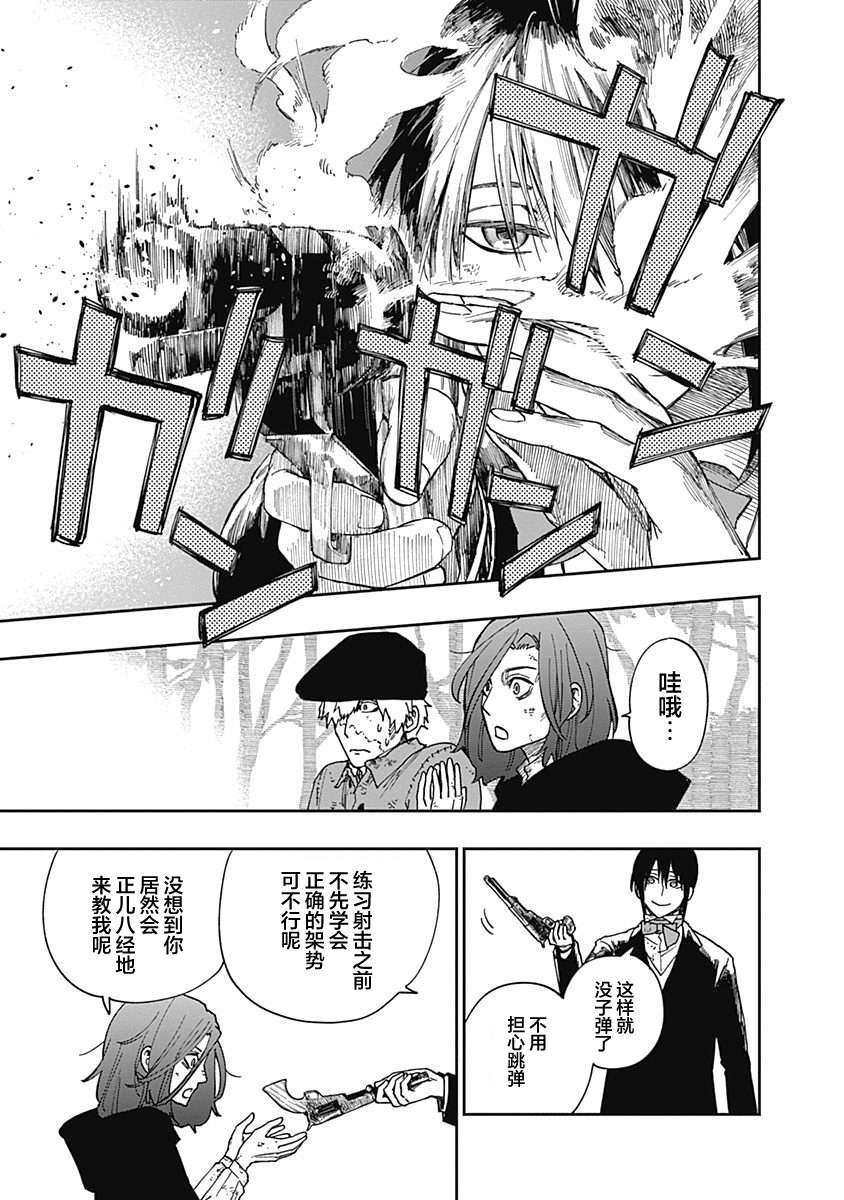 满天星与黄金第14话