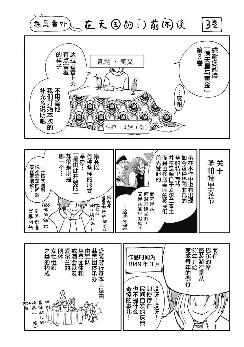 满天星与黄金三话番外