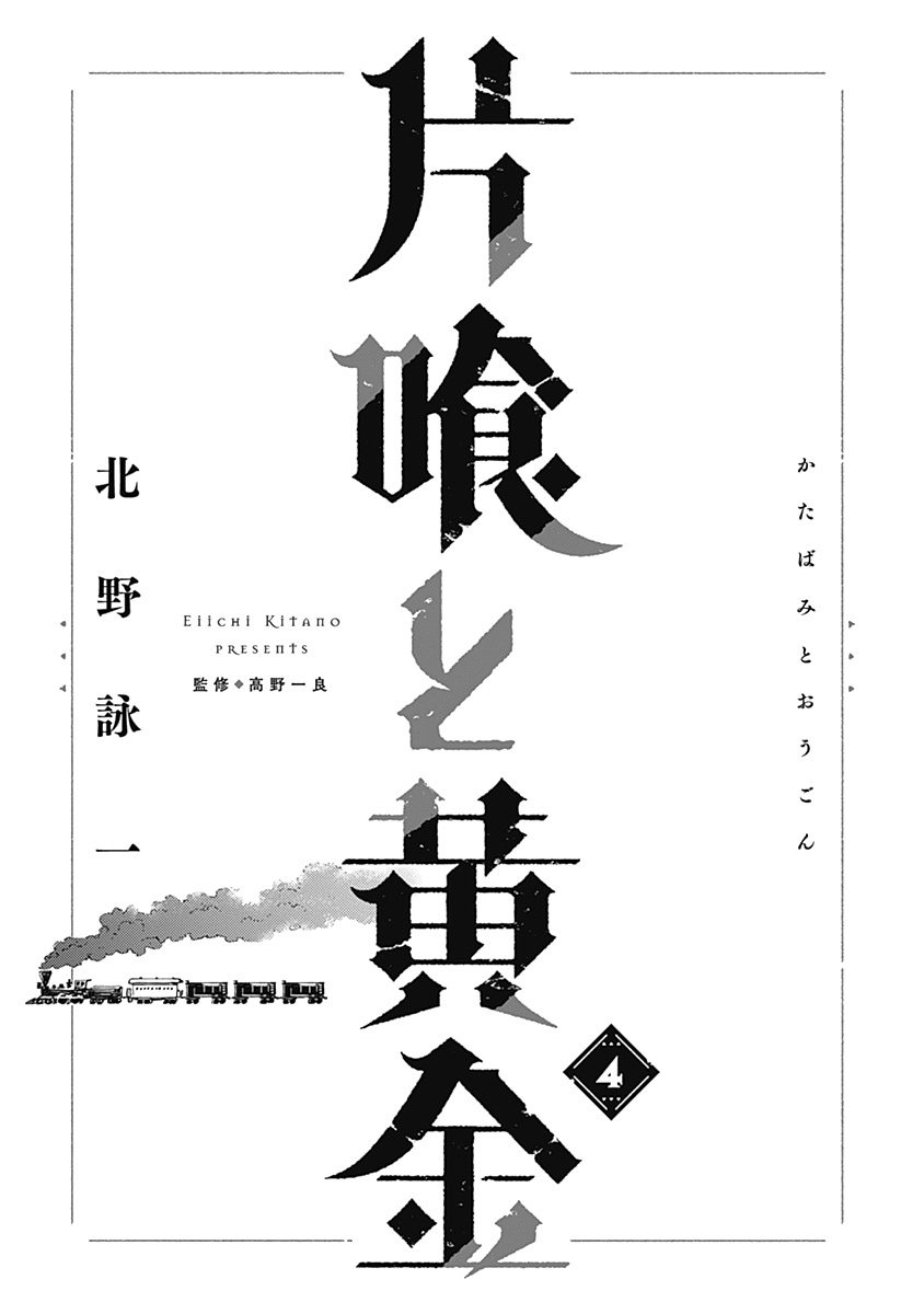 满天星与黄金第15话