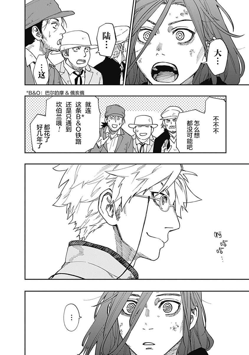 满天星与黄金第15话