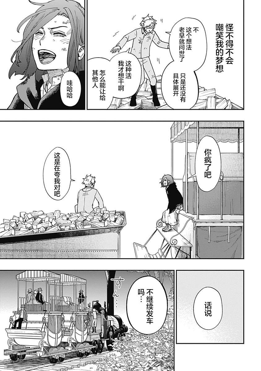 满天星与黄金第15话