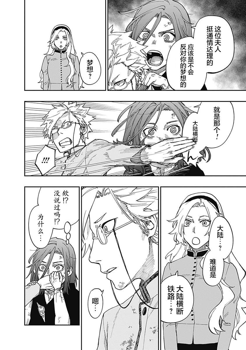 满天星与黄金第15话