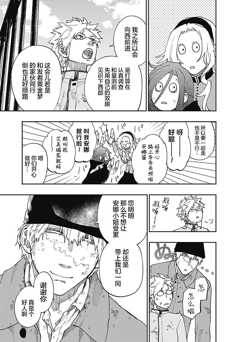 满天星与黄金第15话