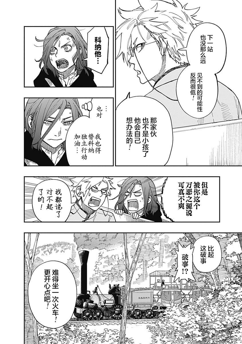 满天星与黄金第15话