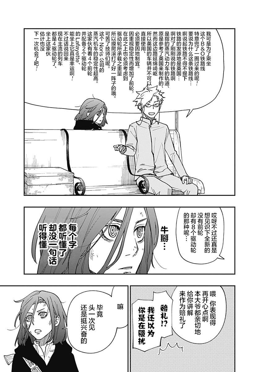 满天星与黄金第15话