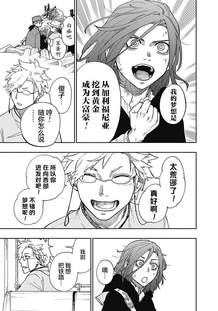 满天星与黄金第15话