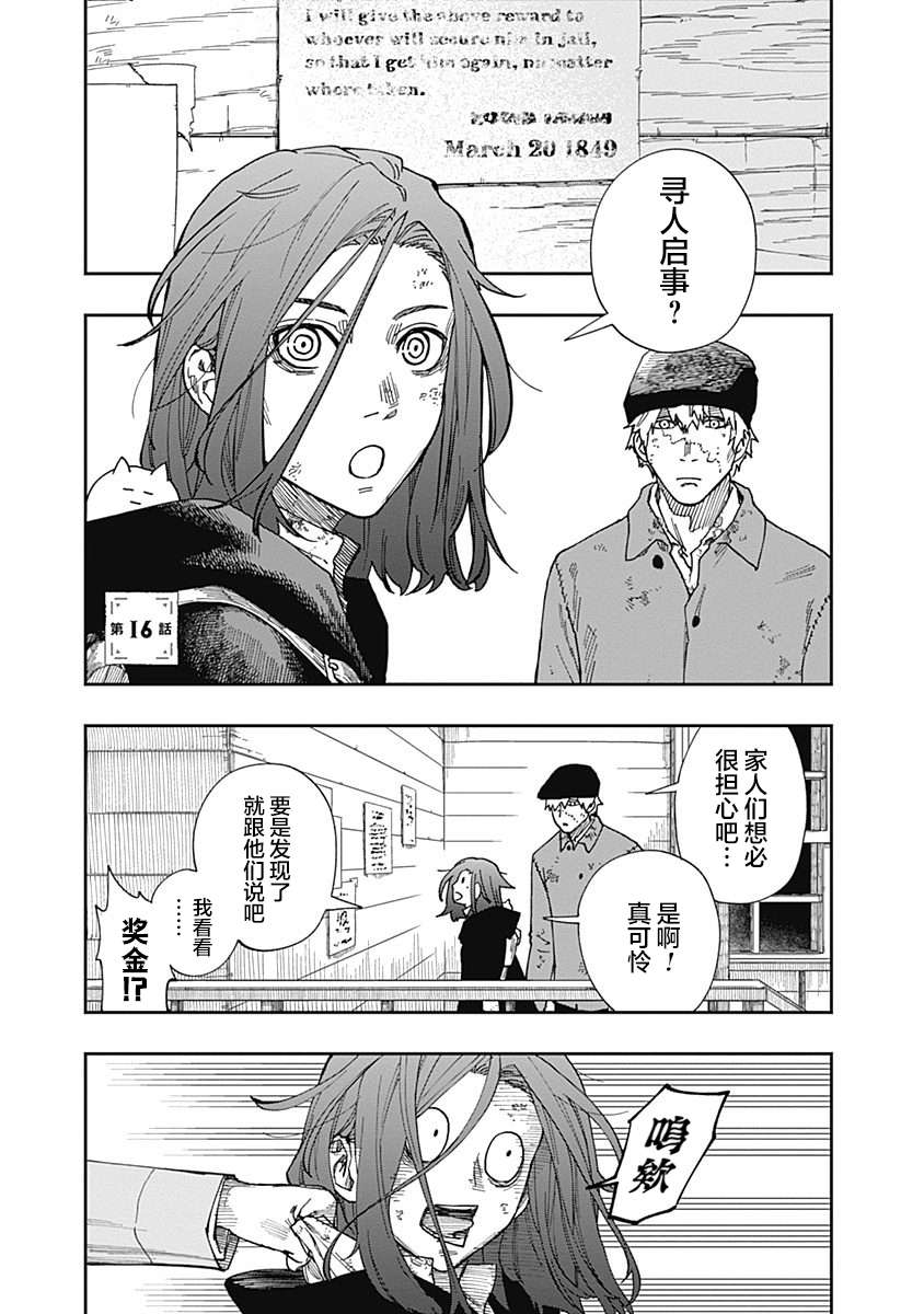 满天星与黄金第16话