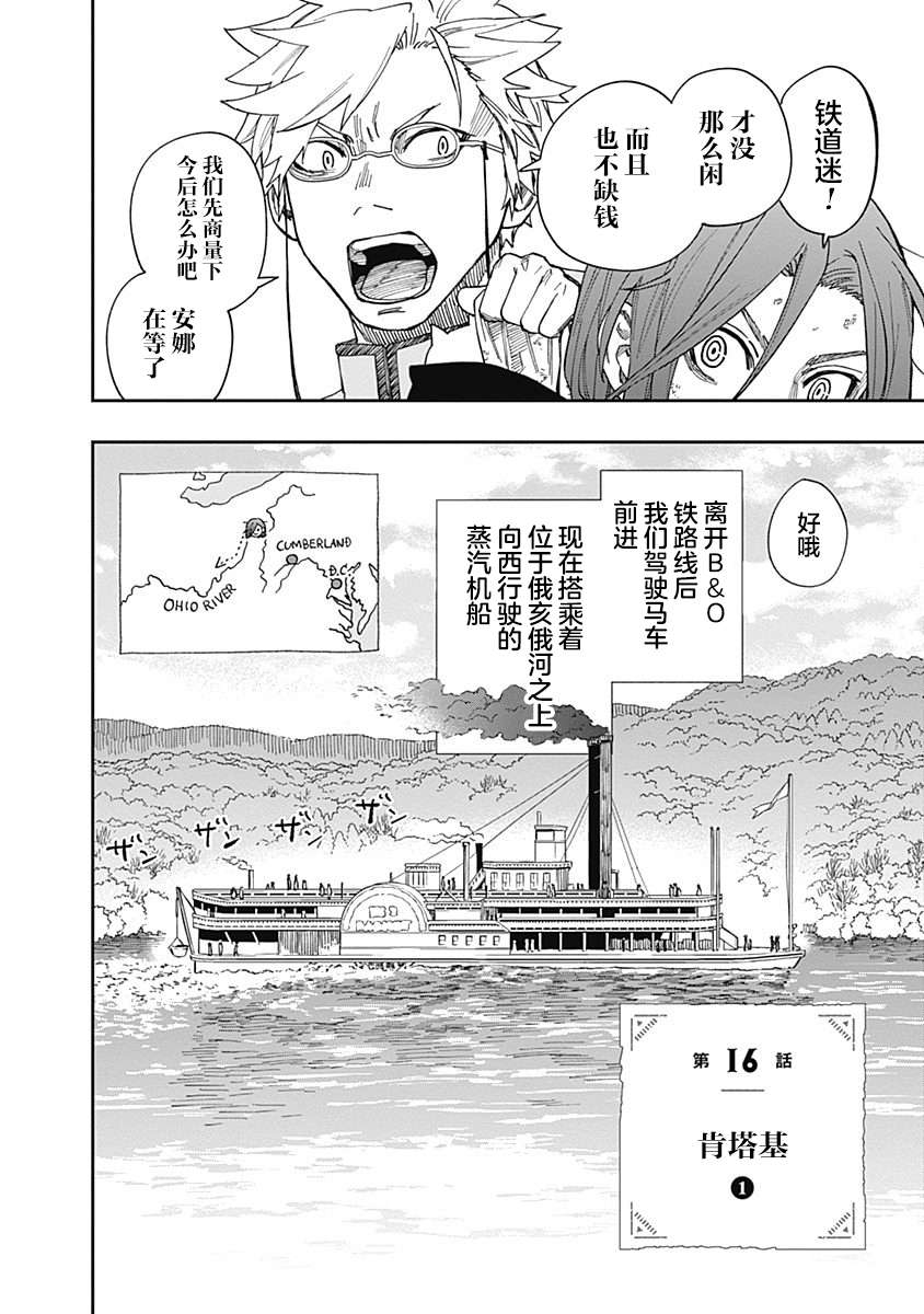 满天星与黄金第16话