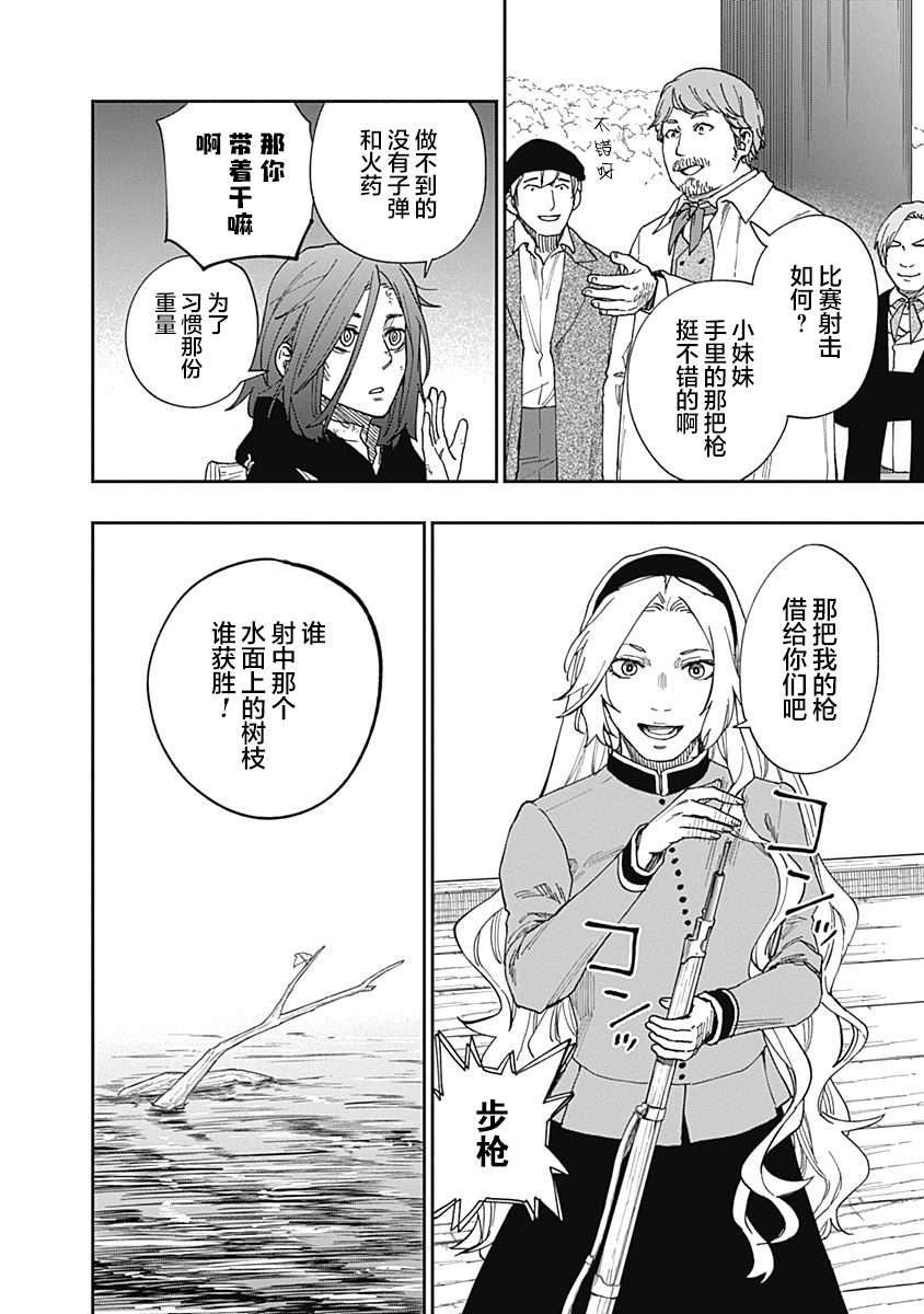 满天星与黄金第16话