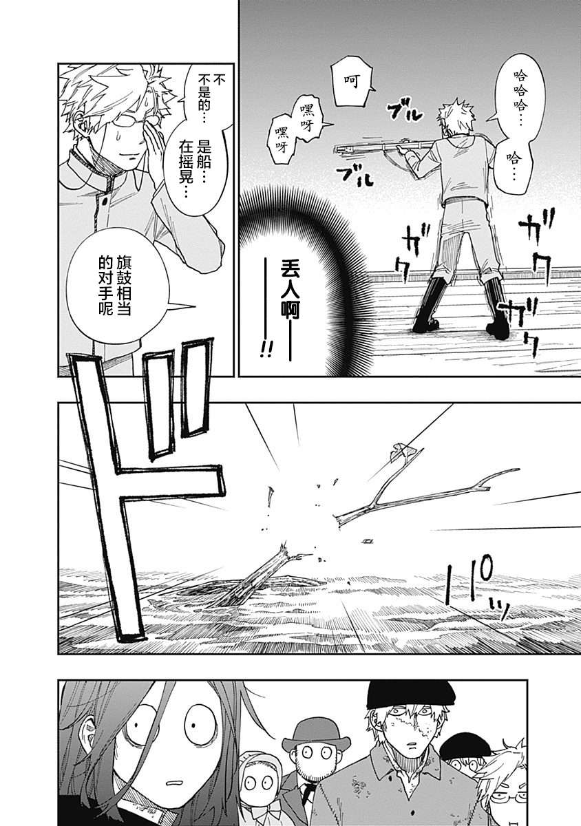 满天星与黄金第16话