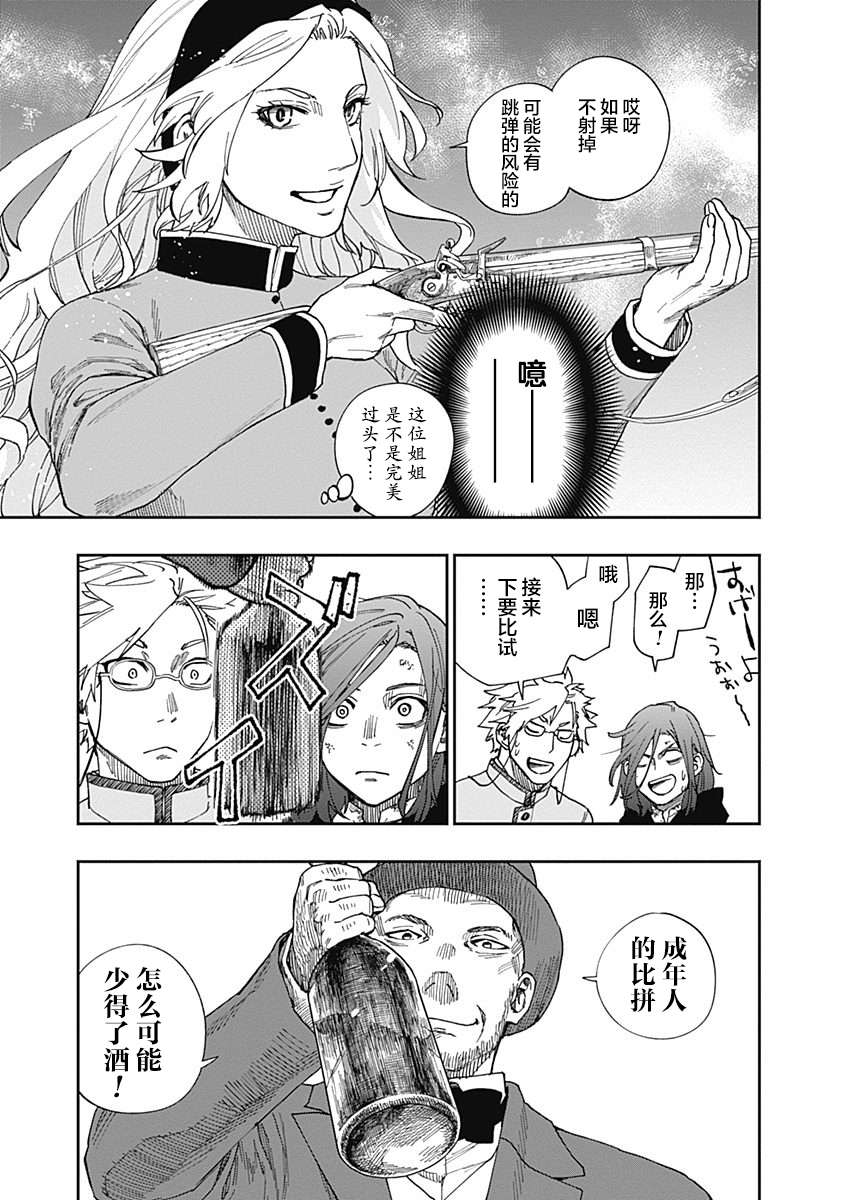 满天星与黄金第16话