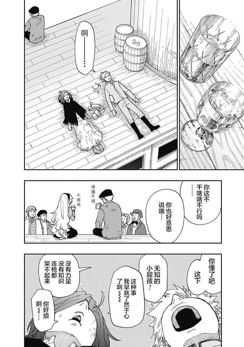 满天星与黄金第16话