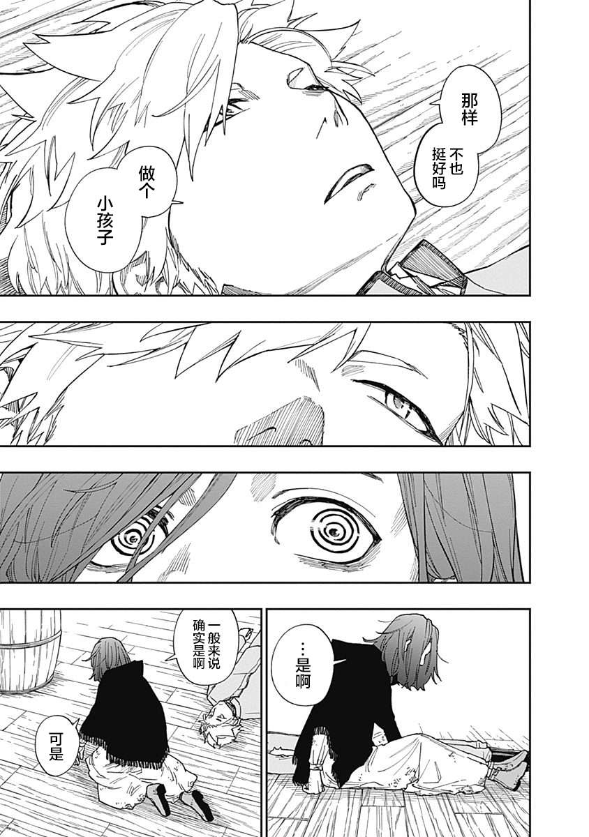 满天星与黄金第16话