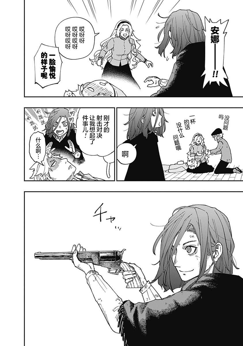 满天星与黄金第16话