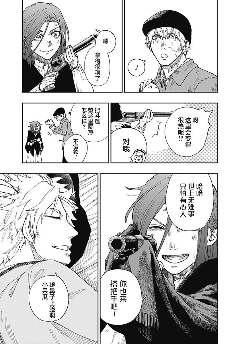 满天星与黄金第16话