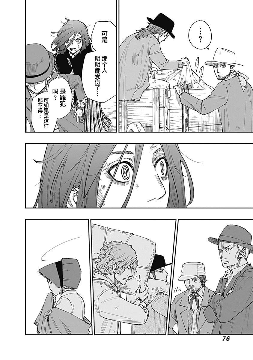 满天星与黄金第16话