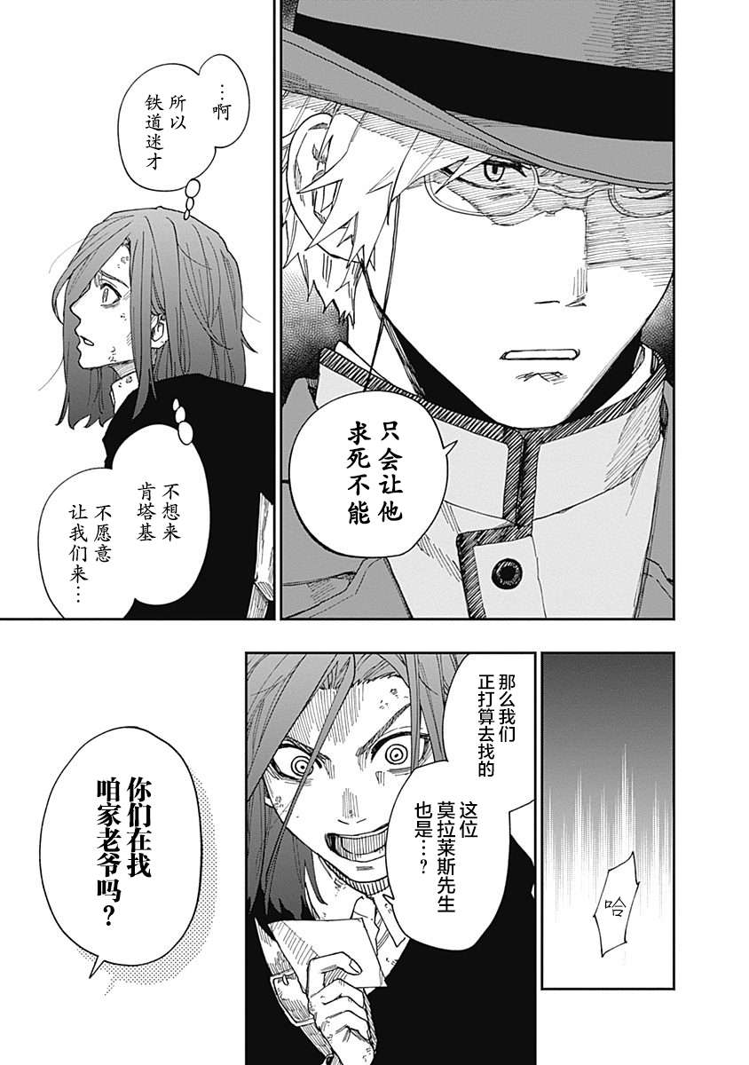 满天星与黄金第16话