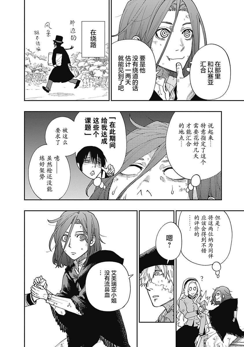 满天星与黄金第16话