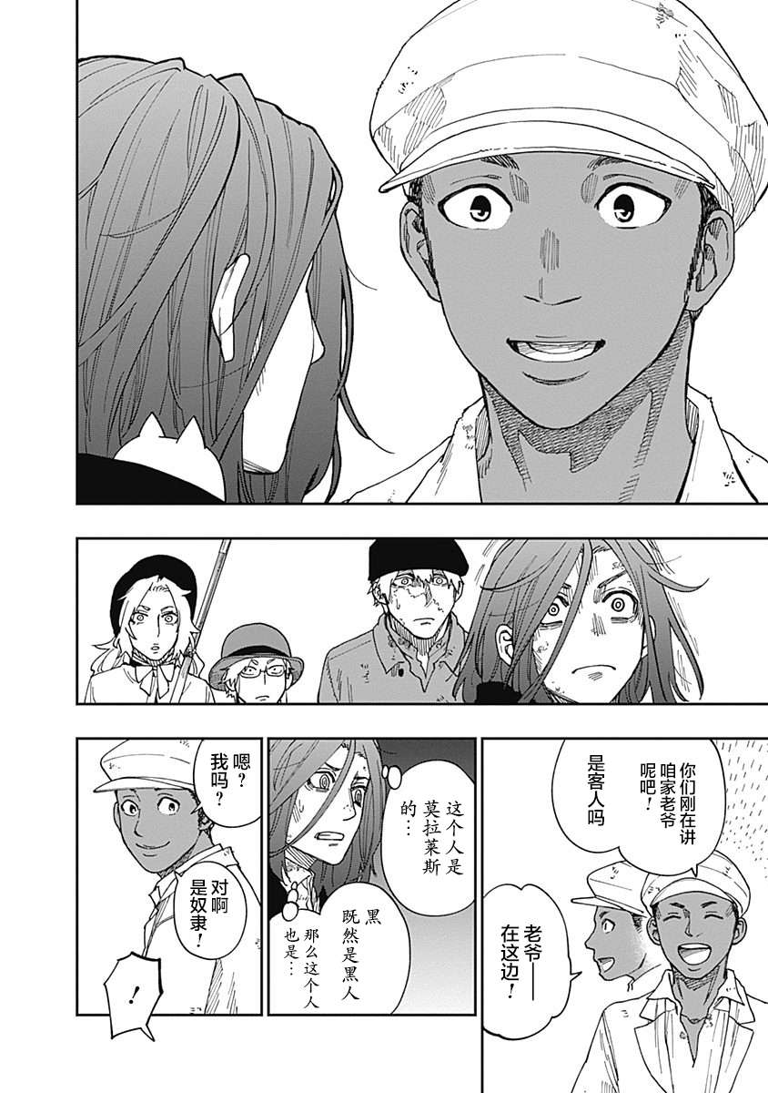 满天星与黄金第16话