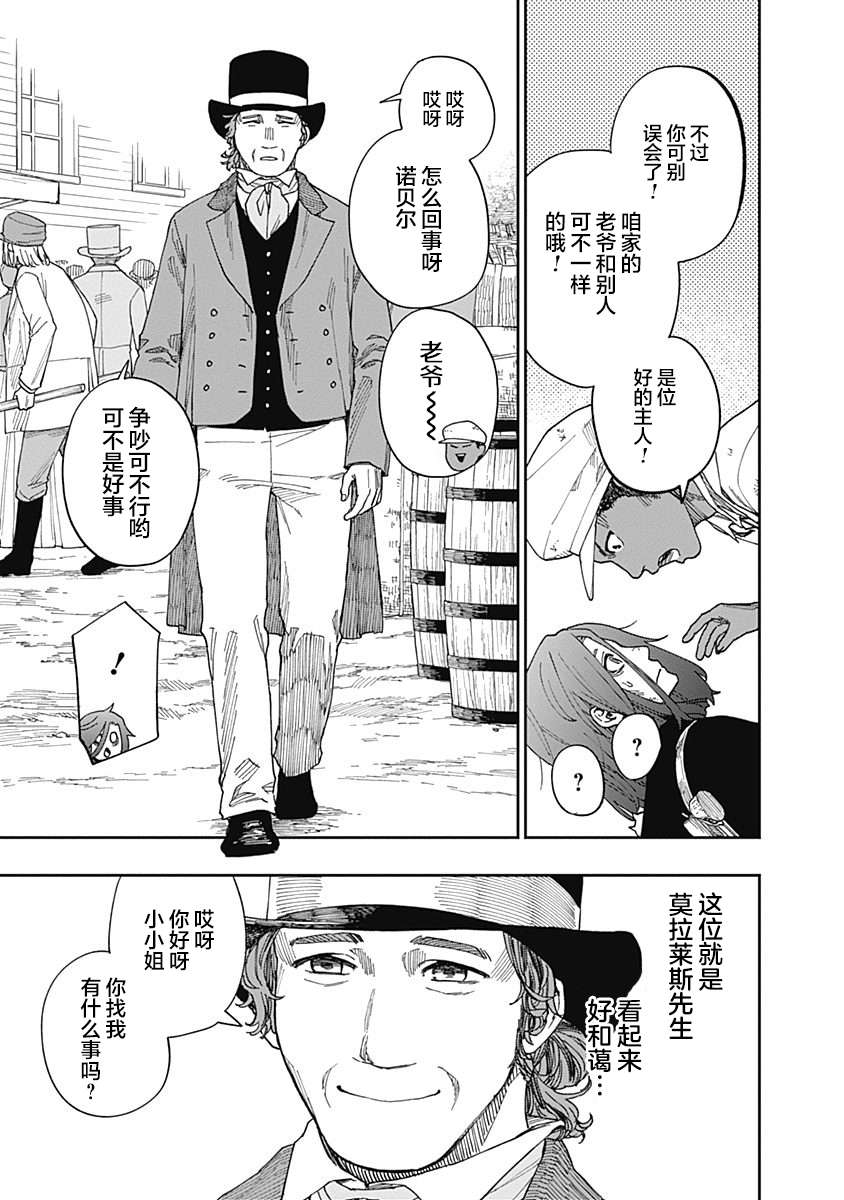 满天星与黄金第16话