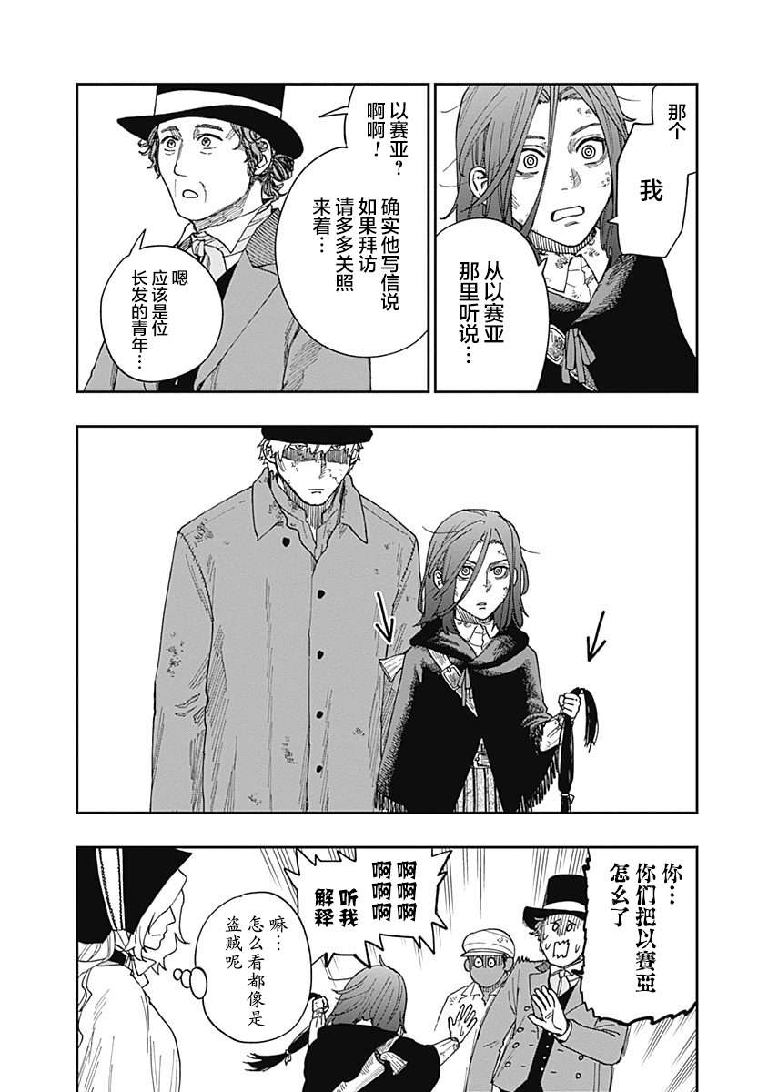 满天星与黄金第16话