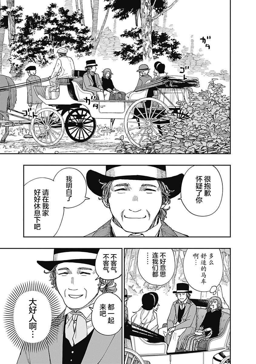 满天星与黄金第16话