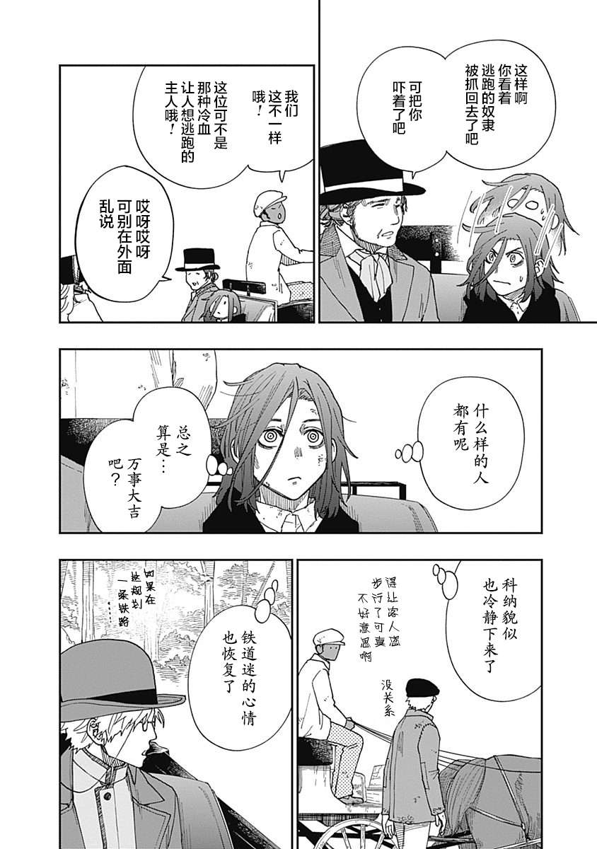 满天星与黄金第16话