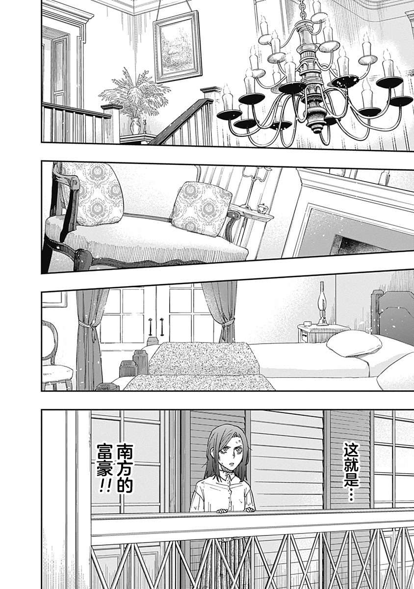 满天星与黄金第16话