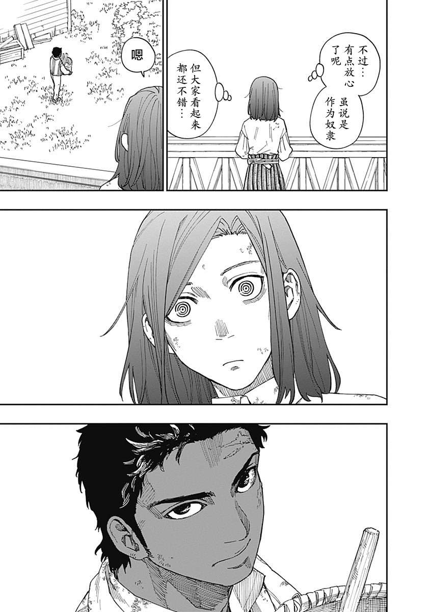 满天星与黄金第16话