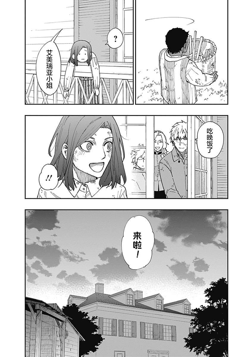 满天星与黄金第16话