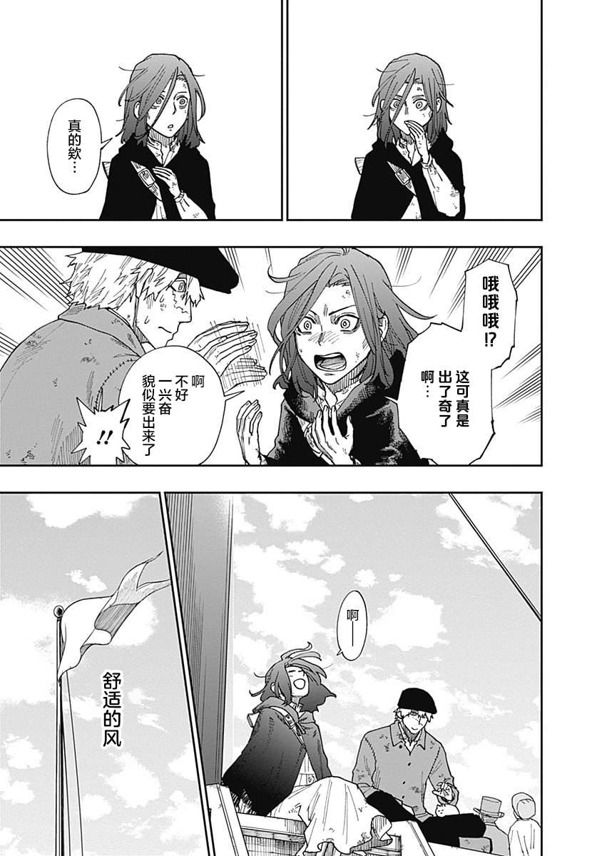 满天星与黄金第16话