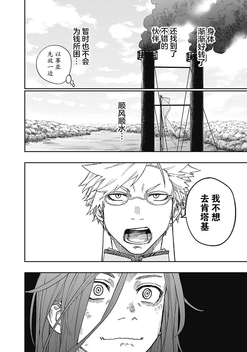 满天星与黄金第16话