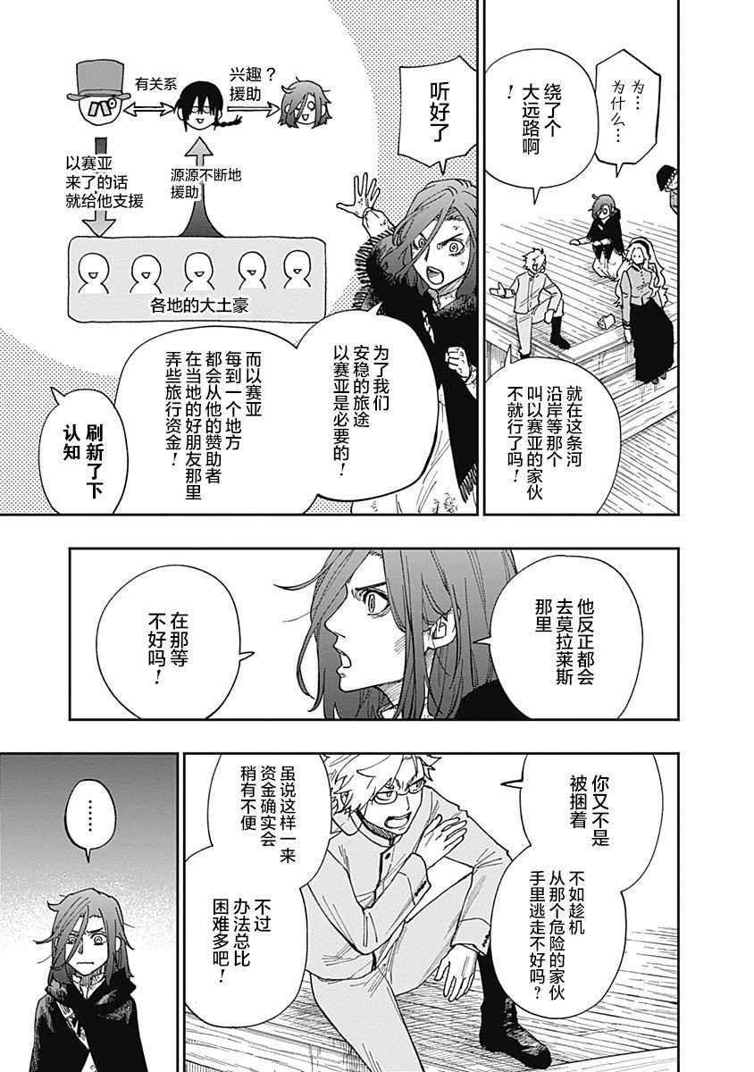 满天星与黄金第16话