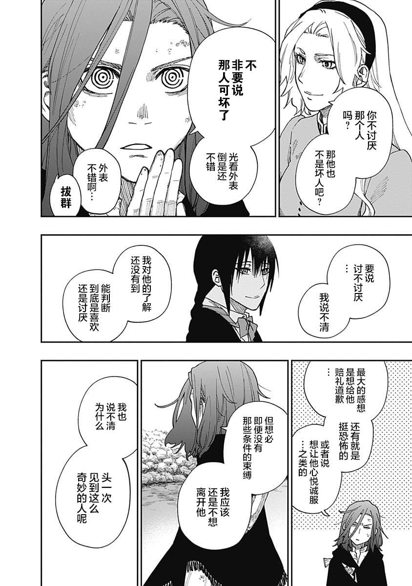 满天星与黄金第16话