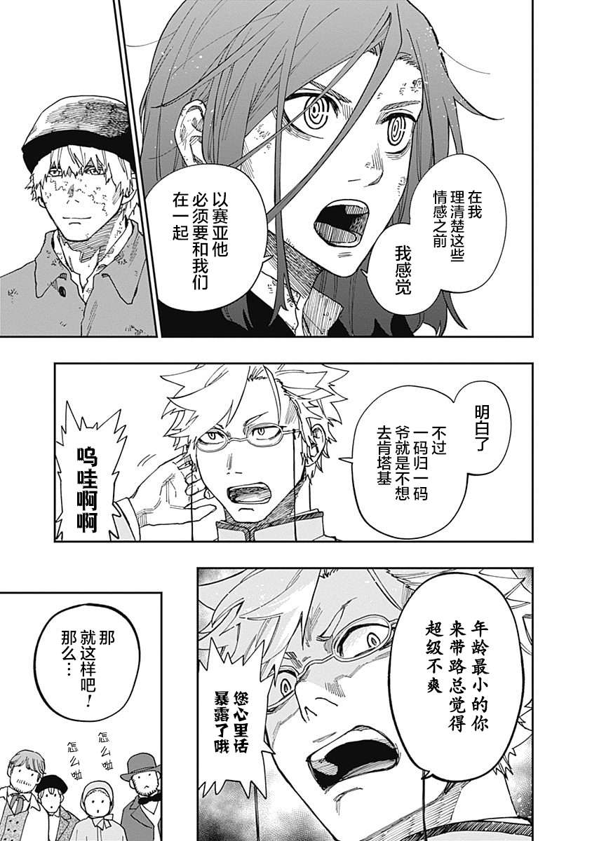 满天星与黄金第16话