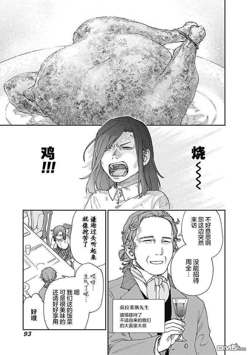 满天星与黄金第17话