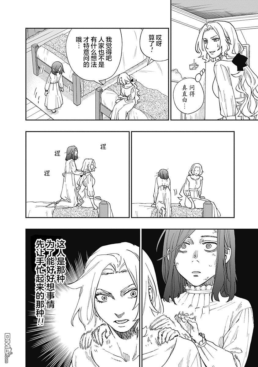 满天星与黄金第17话