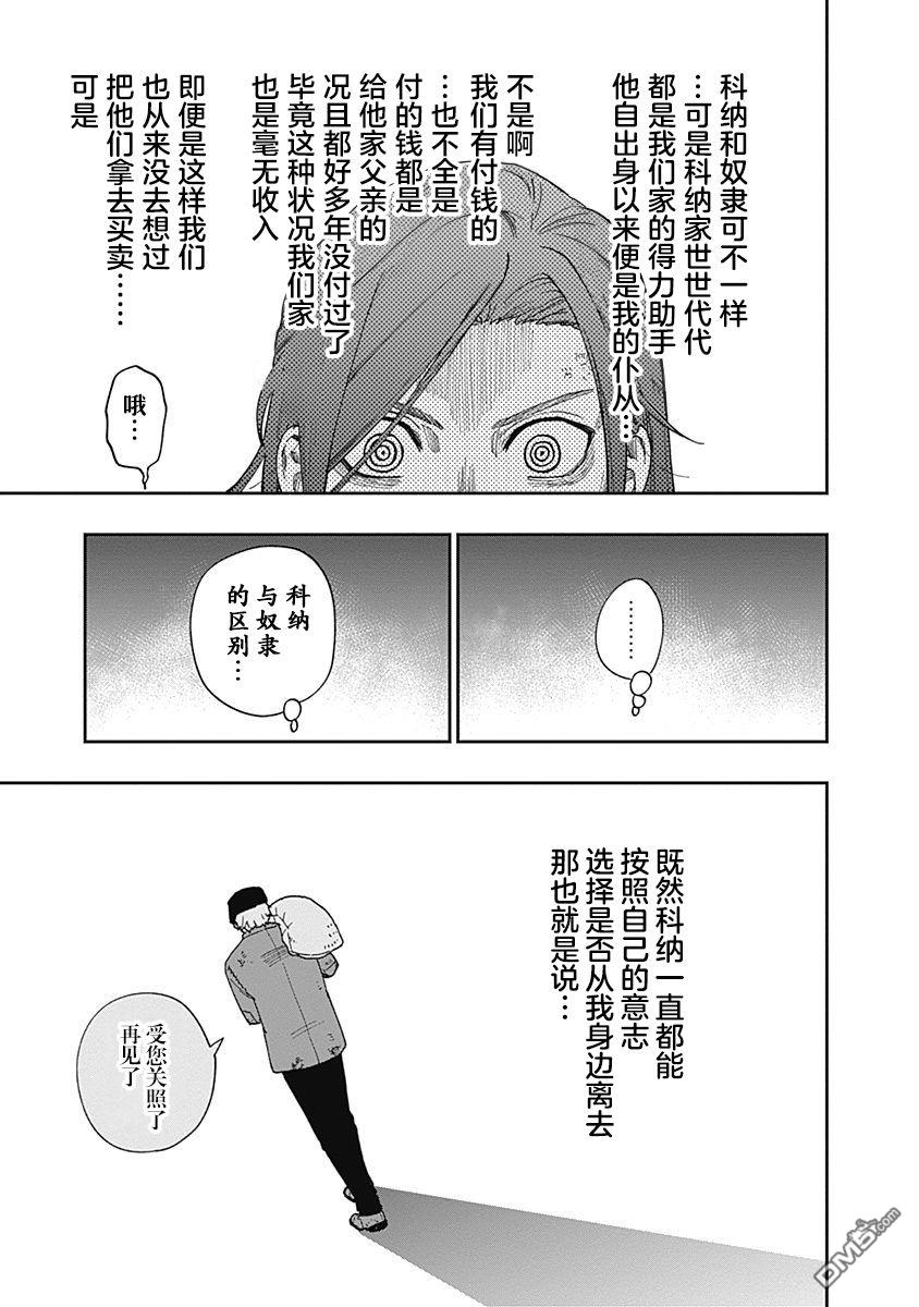 满天星与黄金第17话