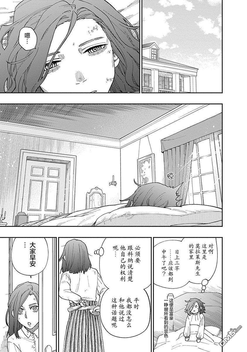 满天星与黄金第17话