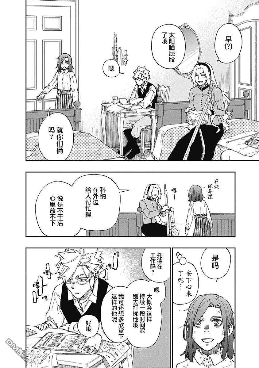 满天星与黄金第17话