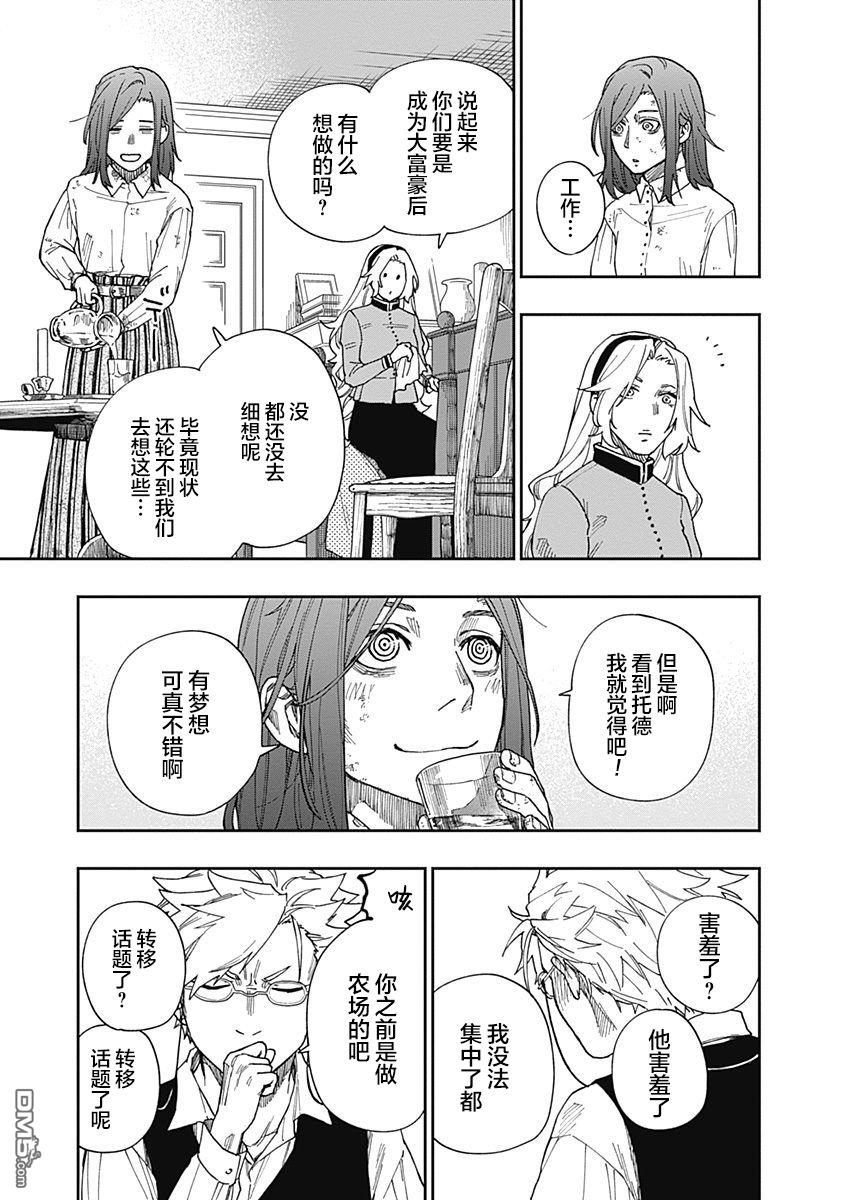 满天星与黄金第17话