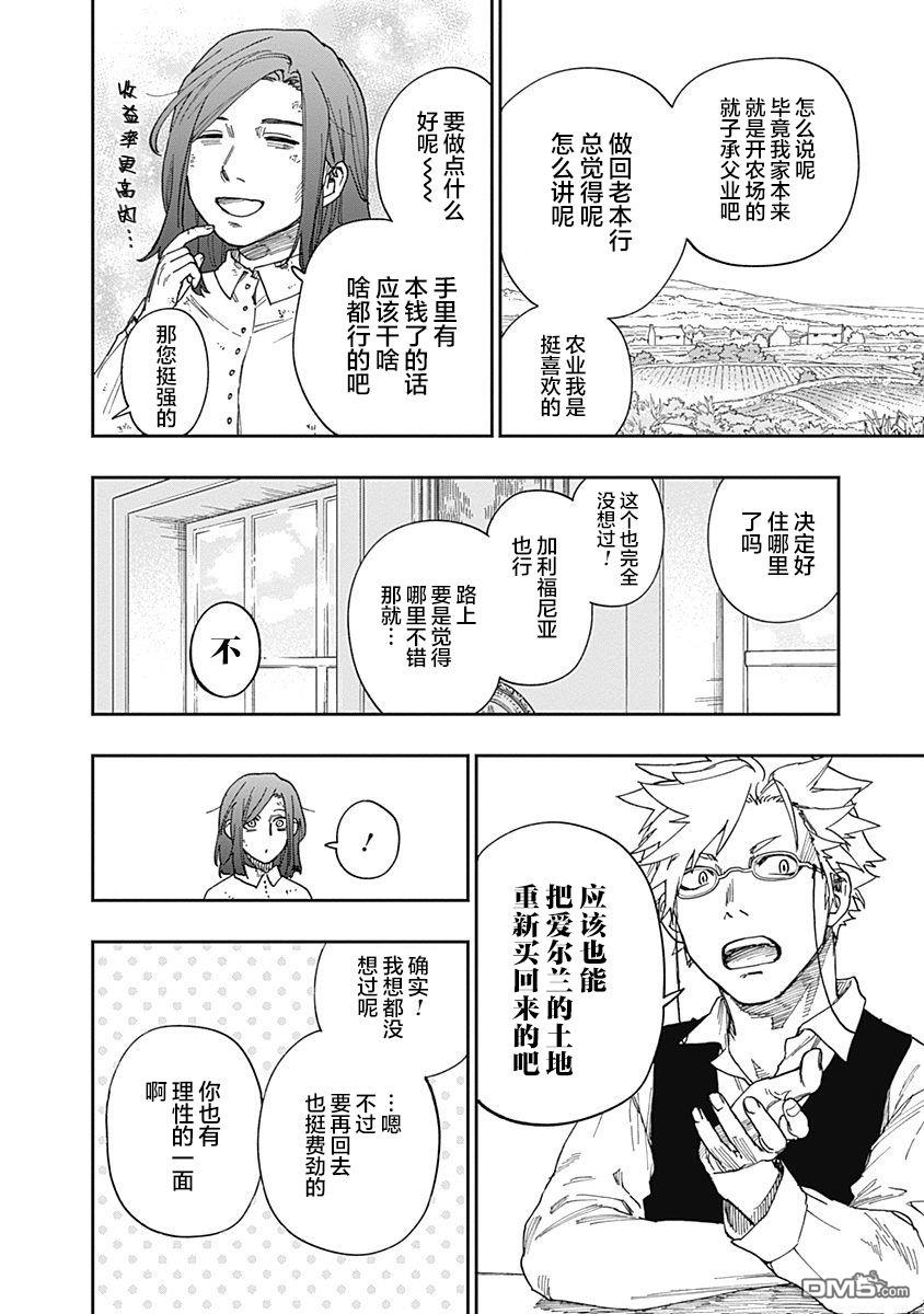 满天星与黄金第17话